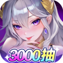 永暮幻想-登录送3000抽