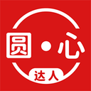 圆心达人