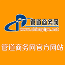 管道商务网