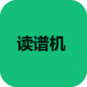 读谱机