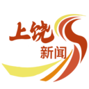 上饶新闻