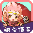 悟空语音