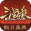三国杀OL互通版
