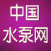 中国水泵网 LOGO-APP點子