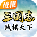 三国志战棋天下-还原经典三国