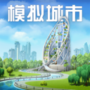 模拟城市：我是市长