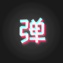 手持弹幕板-手机灯牌滚动字幕
