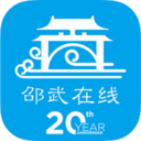 邵武在线