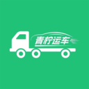 青柠运车-轿车托运