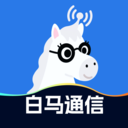 白马通信-智联随心，一触即达