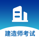 建造师题库