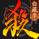 三国杀移动版