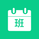 轮班日历-自动排班