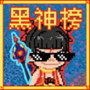 黑神榜：哪吒