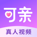 可亲-真人视频聊天交友平台