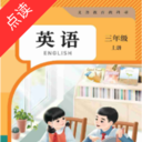 小学英语点读
