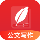 公文写作