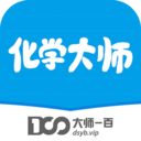 化学大师-初高中