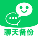 微聊信息聊天记录备份