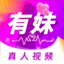 有妹