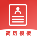 制作简历