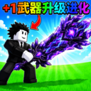 罗布武器进化