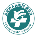 阜阳人民医院-医联体