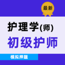 初级护师牛题库-护师题库