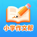 小学作文帮
