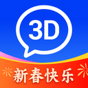 3D快看-CAD快速看图王