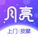 月亮到家-上门按摩服务