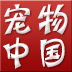 宠物中国 LOGO-APP點子