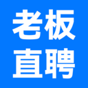 老板直聘-招聘求职找工作软件