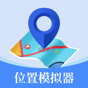 位置模拟器-模拟位置