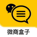 微商盒子-微商群发微粉获客