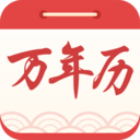 中华万年历黄历日历
