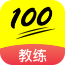 百分教练-驾考招生管理教学