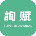 询赋-商业信息有偿合作平台