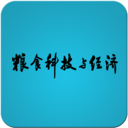 粮食科技与经济 LOGO-APP點子