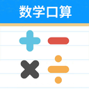 数学帮口算