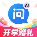 快问AI-开学狂欢，好礼来袭！