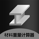 材料重量计算器-材料重量计算