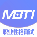 MBTI职业性格测试-16人格类型