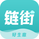 链街好生意-链街让生意更简单