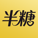 半糖