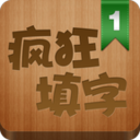 疯狂填字 LOGO-APP點子