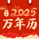 掌上万年历-天气黄历