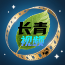 长青视频