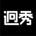 迥秀-更好的购物选择