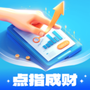 点指成财